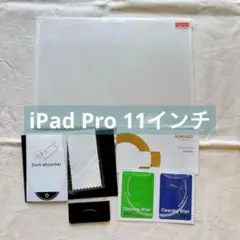 【✨大特価✨】iPadPro 11インチ　フィルム ガラスフィルム　9H