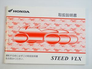 スティード VLX 取扱説明書 HONDA ホンダ NC26 取説 STEED