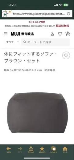 美品無印ビーズクッションブラウンカバー付