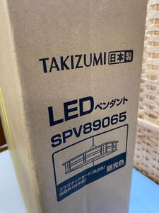 51131【自宅保管品】タキズミ 和風LEDペンダントライト SPV89065 インテリア 家電 照明器具