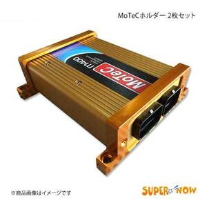 SUPER NOW スーパーナウ モーテックホルダー 2枚セット カラー：ゴールド