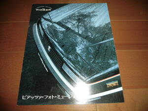 ピアッツァ　【JR130　カタログのみ　昭和58年6月　30ページ】　XE/XJ-S/ベラ/XN他