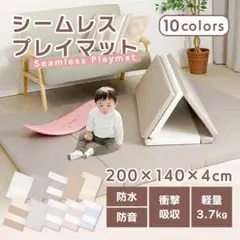 訳あり！　シームレスプレイマット【200×140cm】カフェラテ×クリーム