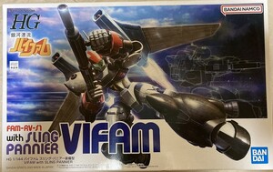 ＨＧ 1/144 バイファム スリング・パニアー装備型　プレミアムバンダイ限定　銀河漂流バイファム