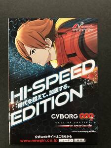 パチンコ小冊子　サイボーグ００９　HIーSPEED　EDITION