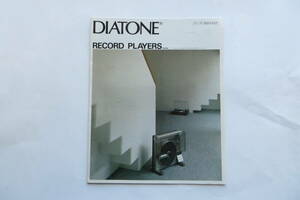 788 DIATONE　プレーヤー カタログ　昭和54年9月 最終出品