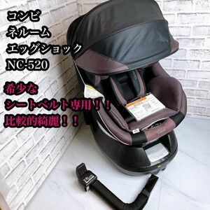 【希少なシートベルト専用♪】Combi WL ネルーム NC-520