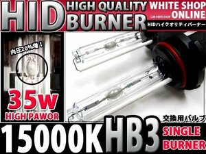 12v/24v対応 交換用 HIDバーナー HB3 15000k 35W/55W対応 2本