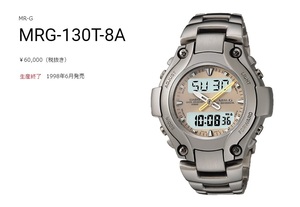 希少　訳あり　MR-G　MRG-130T-8A (1998)　G-Shock　チタン製　デジアナ　初期　ヴィンテージ　レア