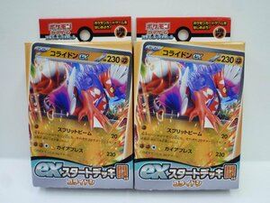 362a 【未開封】ポケモンカードゲーム スカーレット＆バイオレット exスタートデッキ 闘 コライドン 2個セット　※同梱不可