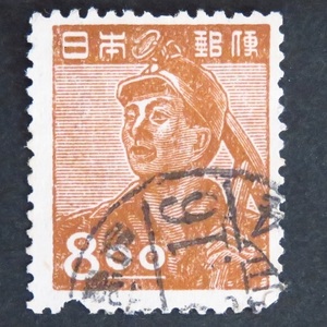 郵便切手 日本国 「産業図案切手」 8円 1948年(昭和23年)～1949年(昭和24年) 普通切手 使用済み 昭和すかし 炭坑夫