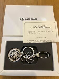 レクサスノベルティ キーホルダー キーリング LEXUS レクサス