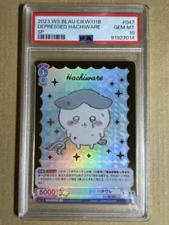 ヴァイスシュヴァルツブラウ　ちいかわ　しょんぼり　ハチワレ　sp psa10