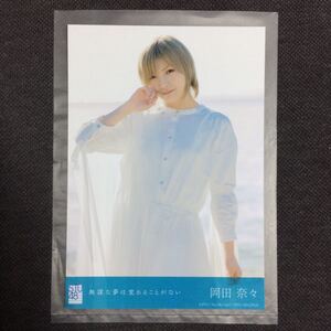 岡田奈々 無謀な夢は覚めることがない 劇場盤 外付け特典生写真 STU48