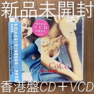 李王文 Coco Lee ココ・リー 一次想 香港盤 CD+VCD 新品未開封