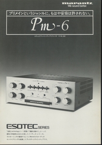 Marantz PM-6のカタログ マランツ 管7545