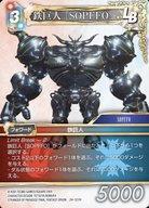 中古ファイナルファンタジーTCG 24-121H[H]：鉄巨人 ［SOPFFO］