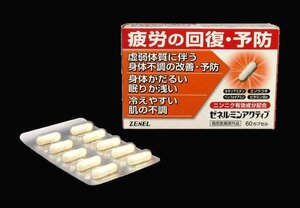 【3個セット】 ゼネルミン アクティブ (60カプセル) オキソアミヂン200mg 溢れる活力 自信回復 折れない力