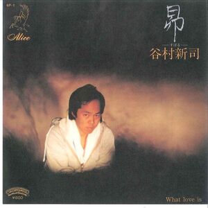 7 谷村新司 昴-すばる- / What Love Is 6P1 CASABLANCA /00080