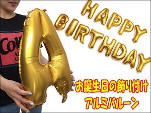 メール便送料無料 ハッピーバースデー バルーン ゴールド 35cm アルファベット13個 HAPPY BIRTHDAY 風船/21