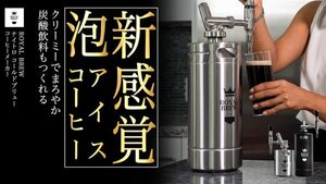 Royal Brew ナイトロコールドブリューコーヒーメーカー 1900ml マットブラック アイスコーヒー ナイトロコーヒー 新品・未使用