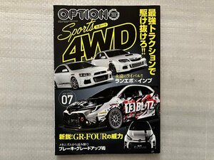 オプション Option　2023/7月号　最強トラクションで駆け抜けろ！ スポーツ4WD（中古品）