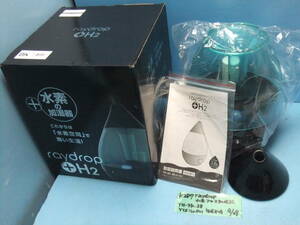 K287　raydrop　水素アロマ加湿器　TH-SK-38