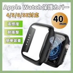 アップルウォッチ ケース ブラック 全面保護 40mm 保護カバー 黒