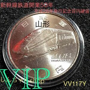 #新幹線鉄道開業50年 #100円記念硬貨 平成28年 一枚 棒金出し 美品 #記念硬貨 保護カプセル入り 予備付きます。#viproomtokyo