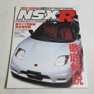 NSX TYPE R NSX・タイプRパーフェクトガイド (ハイパーレブ別冊)