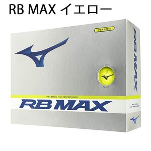 [ワケアリ] Mizuno ミズノ RB MAX アールビー マックス ゴルフボール 2023年モデル 1ダース ボールカラー：イエロー