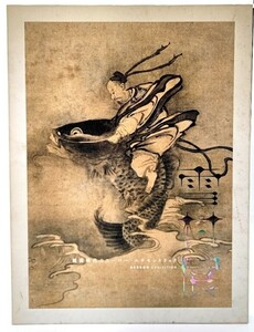 雪村展 戦国時代のスーパー・エキセントリック / 浅野秀綱・他 (編)/浅野研究所