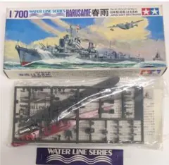 日本駆逐艦 春雨 はるさめ 1/700 ウォーターラインシリーズ No.34