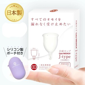 Cata-MEDICA 月経カップ 日本製 医療機器 Menstrual cup 生理用品 柔らかい 初心者向け (HARD)