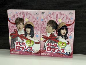 F347-X1-1104 DVD オレ様ロマンス The 7th Love BOX1+2 現状品①