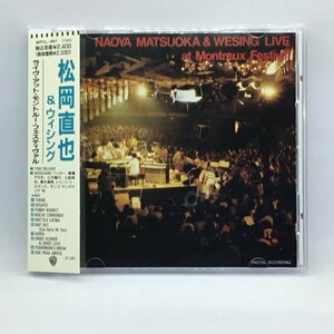 ● サイン入り ◇ 松岡直也 / ライヴ・アット・モントルー・フェスティヴァル (CD) WPCL-481