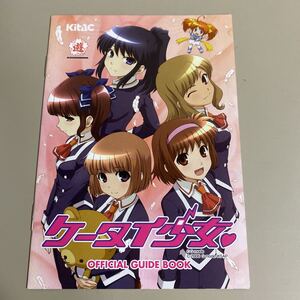 パチスロ小冊子　ケータイ少女