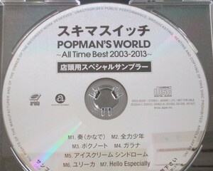 【送料無料】スキマスイッチ　promo盤　POPMAN
