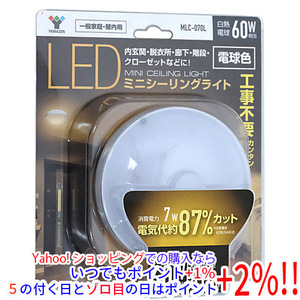 YAMAZEN LEDミニシーリングライト 電球色 MLC-070L [管理:1100049757]