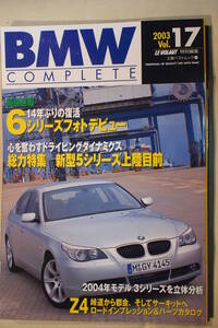 ＢＭＷ　ＣＯＭＰＬＥＴＥ　２００３　ＶＯＬ．１７