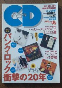 CDジャーナル　1996/12