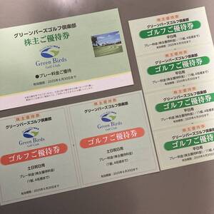 広島/グリーンバースゴルフ倶楽部/プレー料金割引券 株主優待券（6月末まで) ゴルフ 広島県