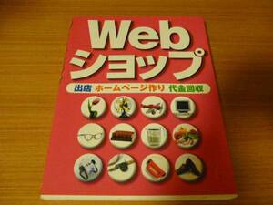 東西社 加藤ちえ著☆ Ｗｅｂショップ 出店・ＨＰ作り・代金回収