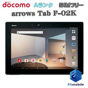 【超美品】SIMロック解除済み SIMフリー docomo F-02K 富士通 arrows Tab ブラック アローズ 判定○ 698610