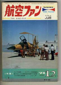 【d6376】73.12 航空ファン／エドワーズ空軍基地、ユンカースJu88、…