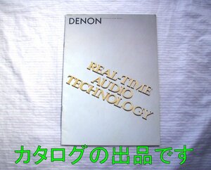 破れ/傷みあり【カタログ】1987(昭和62)年◆DENON REAL-TIME AUDIO TECHNOROGY CDプレーヤー アンプ スピーカー等掲載◆デノン/デンオン