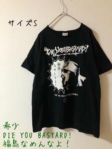 希少　DIE YOU BASTARD! 福島なめんなよ！　TEE S