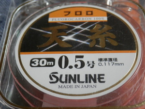 天糸フロロ/ 0.5号 ☆送料150円☆ フロロカーボン糸☆SUNLINE（サンライン）税込/新品！