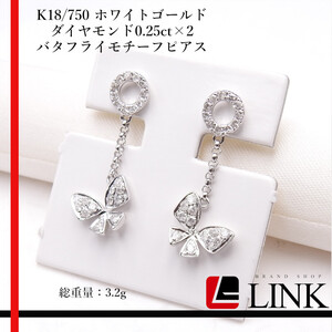 K18/750 ホワイトゴールド ダイヤモンド0.25ct×2 バタフライモチーフ ピアス レディース