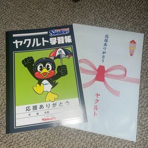 非売品 ヤクルトスワローズ 応援ありがとう Yakult ノート 送料込